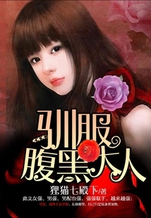 Tame the Evil Master