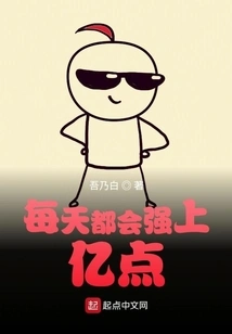 I Get Stronger by Hundreds of Millions of Points Every Day