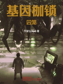 Genetic Shackles: Cage