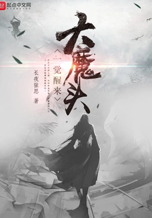 The Big Devil Wakes Up