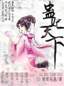 The World of Gu Concubines