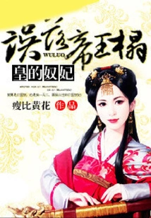 The Evil Emperor's Beloved Concubine