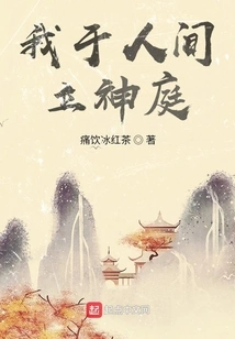 I Set up a Divine Court in the Human World