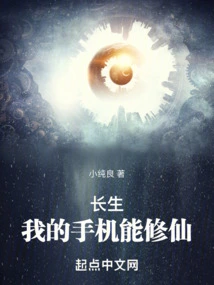 Changsheng: My Mobile Phone Can Cultivate Immortality