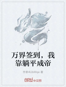 Sign in from All Realms, I Will Become Emperor by Lying Down