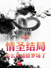 We Agreed on the Ending of Love Saint, but Why Did it Turn into a Shura Field?