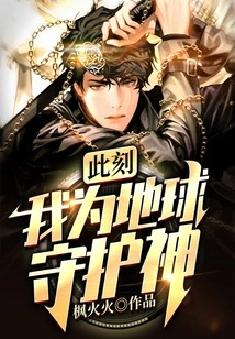 At This Moment, I Am the Guardian Angel of the Earth