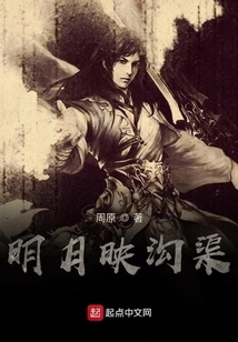 The Bright Moon Reflects the Ditch