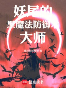 Fairy Tail's Defense Against the Dark Arts Master