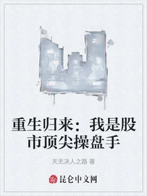 Return from Rebirth: I Am a Top Trader in the Stock Market