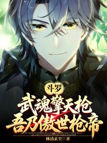 Douluo: Wuhun Qingtian Spear, I Am the Proud Spear Emperor