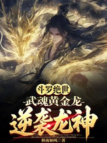 Douluo Peerless: Martial Spirit Golden Dragon, Counterattack Dragon God