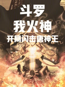 Douluo: I, the God of Fire! Blitz the Tang Shenwang at the Beginning