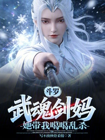 Douluo: Wuhunjianma, She Led Me to Kill Randomly