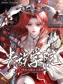 The Evil Girl from the Aristocratic Academy Uses Her Strength to Rob the Heroine's Fish Pond