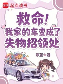 Help! My Car Has Become a Lost and Found Office