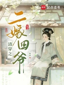 The Second Marriage of the Fourth Master in the Qing Dynasty