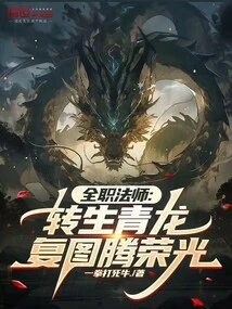 Versatile Mage: Reincarnated as a Green Dragon, Restored Totem Glory