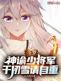 Douluo: Oracle Major General, Qian Renxue Please Respect Yourself