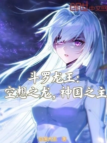 Douluo Dragon King: Dragon of Fantasy, Lord of the Kingdom of Gods