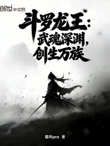 Douluo Dragon King: Martial Soul Abyss, Creation of Ten Thousand Races