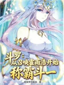 Douluo: Dominate Douyi Starting from Summoning Huo Yuhao