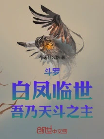 Douluo: When the White Phoenix Comes to This World, I Am the Lord of Heavenly Dou!