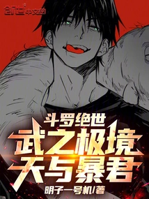 Douluo Peerless: the Ultimate Realm of Martial Arts, Heaven and Tyrant