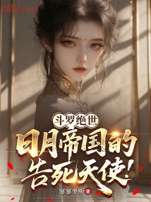 Douluo Jueshi: the Death Angel of the Sun and Moon Empire!