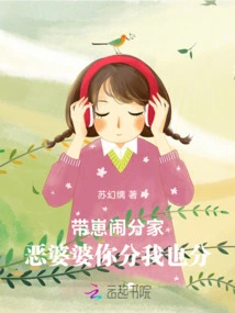 If You Bring up a Child and Make a Family Separation, You and I Will Share the Spoils, Evil Mother-in-law!