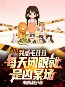 Empathy: Every Day When You Close Your Eyes, You Are a Murder Scene