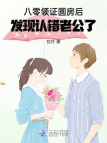 After Getting the Certificate and Consummating the Marriage in 1980, I Found Out That I Had the Wrong Husband