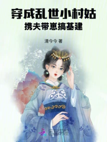 Dressed as a Small Village Girl in Troubled Times, Working on Infrastructure with Her Husband and Children