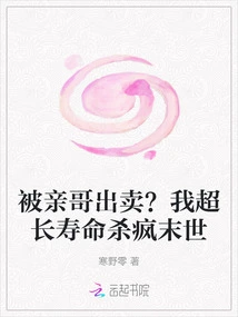 Betrayed by Your Brother? My Super Long Life Span Kills the Apocalypse