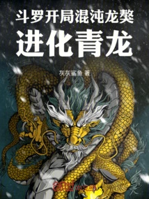 Douluo: Start with Chaos Dragon Mastiff and Evolve into Azure Dragon!