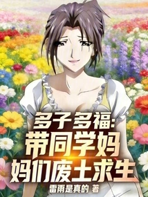 Many Children, Many Blessings: Lead Fellow Classmates and Mothers to Survive in the Wasteland