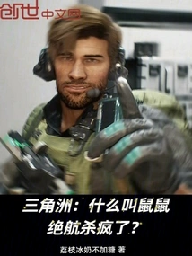 Delta: What Does it Mean That Shushu Juehang is Crazy?