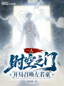 One Person: Gate of Time and Space, Summon Zuo Ruotong at the Beginning