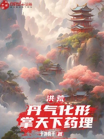 Prehistoric: Dan Qi Transforms into Form and Controls the Pharmacology of the World