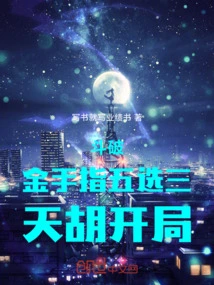 Dou Po: Golden Finger Chooses Three Out of Five, and Tianhu Starts!