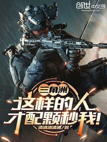 Delta: Such a Talent Deserves Me!