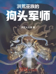 Prehistoric: the Dog-headed Strategist of the Wu Clan