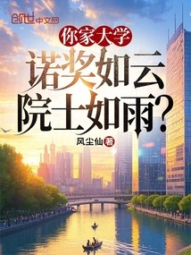 Your University Has a Cloud of Nobel Prizes and a Rain of Academicians?