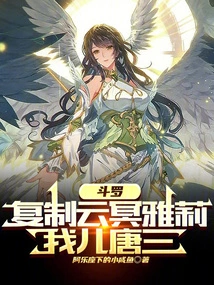 Douluo: Copy Yunming Yali, My Son Tang San?