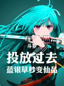 Douluo: Throw it In, and the Bluesilver Grass Will Turn into an Immortal Product Instantly