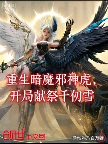 Rebirth of the Dark Demon Evil God Tiger, Sacrificing Qian Renxue at the Beginning