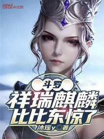 Douluo: Auspicious Kirin, Bibi Dong Was Shocked