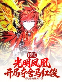 Reincarnated as a Bright Phoenix, Winning the Horse Hongjun at the Beginning