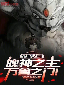 Versatile Mage: Lord of Soul God, Gate of All Beasts!