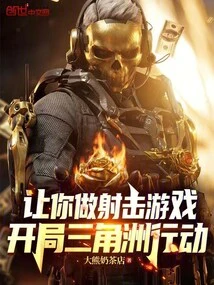 Let You Make a Shooting Game and Start Operation Delta